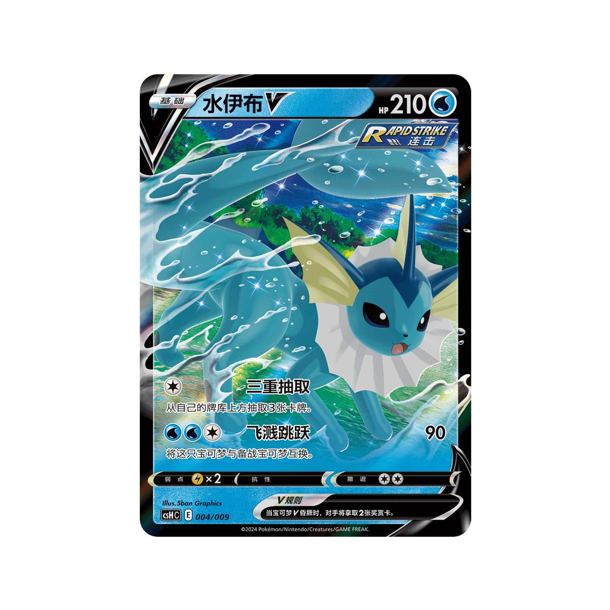 Pokémon CSH1 Vaporeon Advanced Gift Box Simplified Chinese
