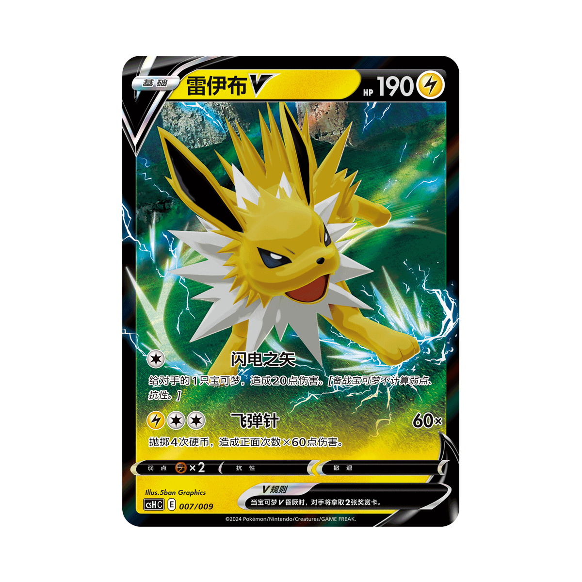 Pokémon CSH2 Jolteon Advanced Gift Box Simplified Chinese