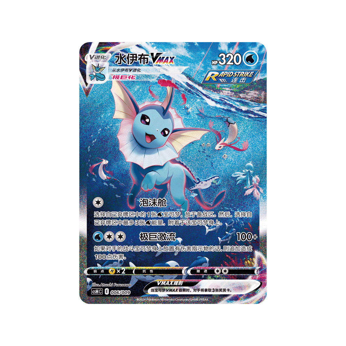 Pokémon CSH1 Vaporeon Advanced Gift Box Simplified Chinese