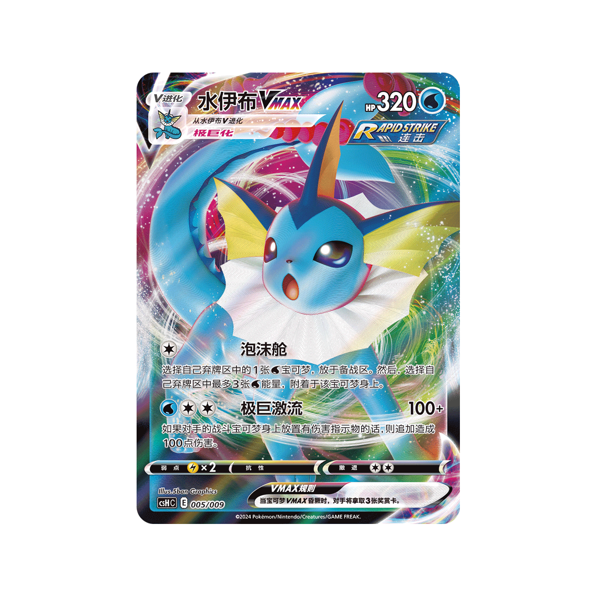 Pokémon CSH1 Vaporeon Advanced Gift Box Simplified Chinese