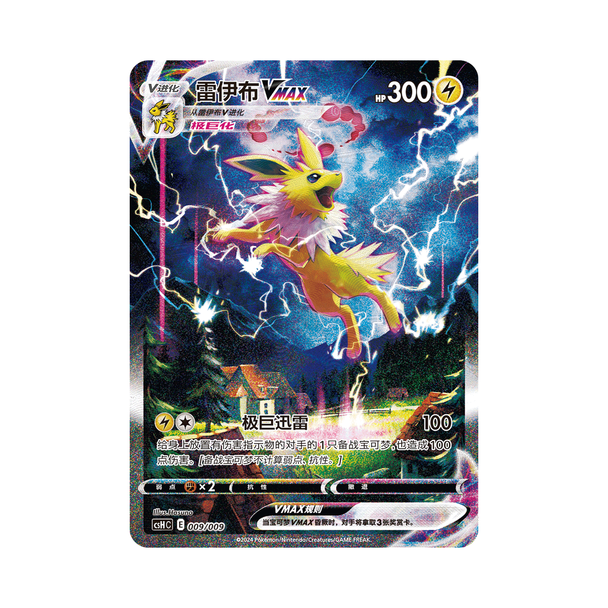 Pokémon CSH2 Jolteon Advanced Gift Box Simplified Chinese