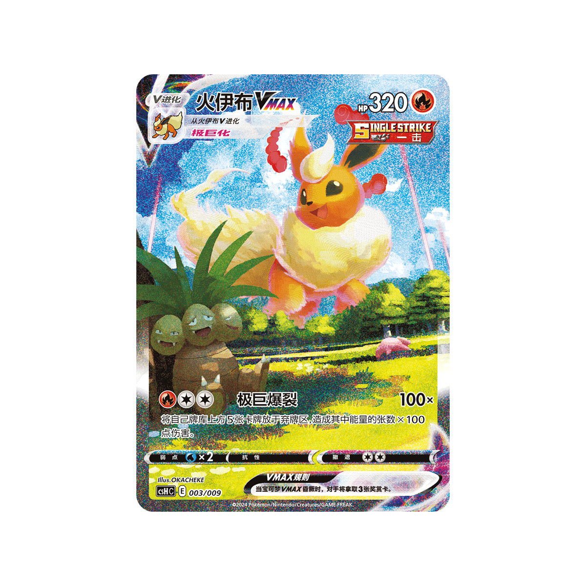 Pokémon CSH3 Flareon Advanced Gift Box Simplified Chinese