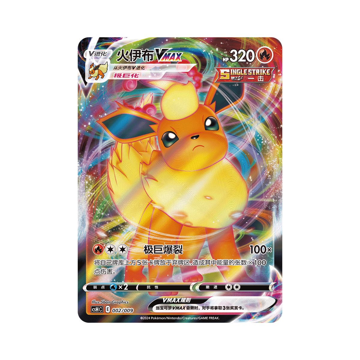 Pokémon CSH3 Flareon Advanced Gift Box Simplified Chinese